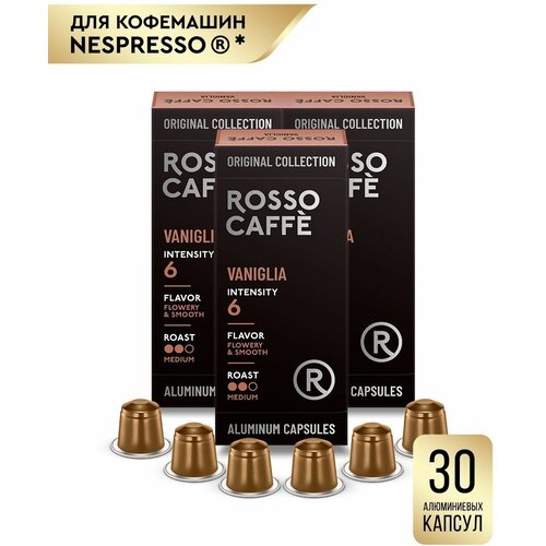 Кофе в капсулах набор Rosso Caffe Select Vaniglia для кофемашины Nespresso 3 упаковки 30 алюминиевых капсул. Интенсивность 6