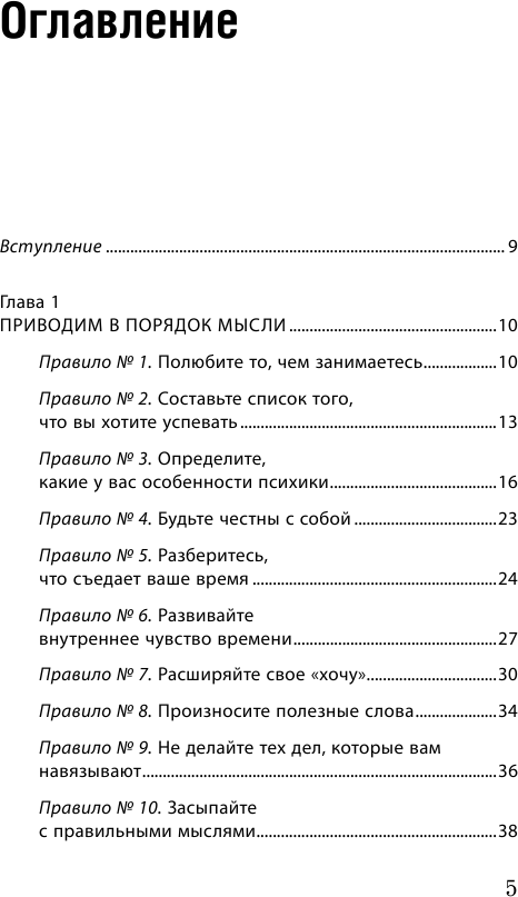 Как успевать все на работе и в жизни. 50 простых правил