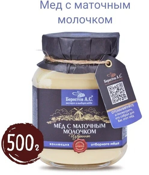 Мед Берестов с маточным молочком Избранное, стекл.банка 500г