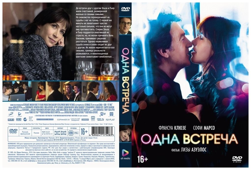 Одна встреча (DVD) (Азуэлос Лиза) - фото №3