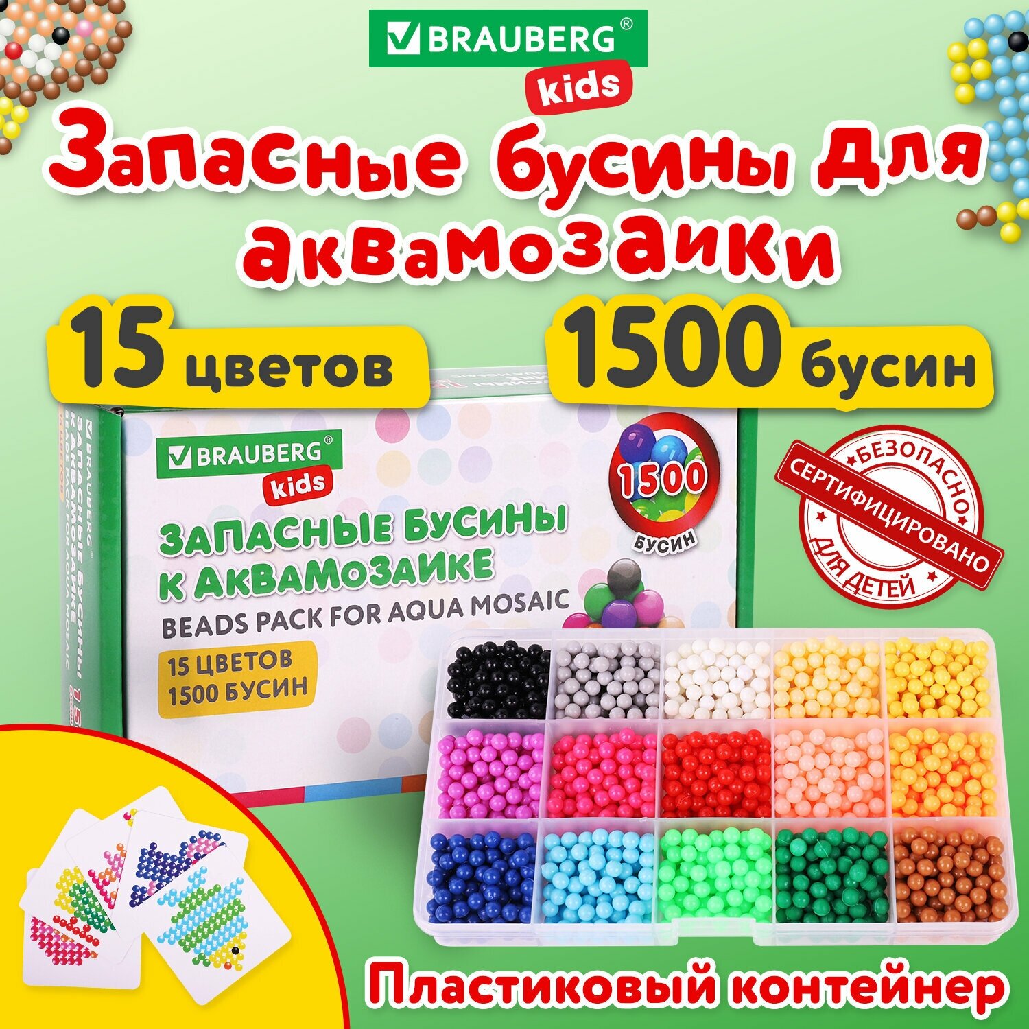 Запасные бусины для Аквамозаики Aqua Pixels с карточками-трафаретами 15 цветов 1500 штук, Brauberg, 664914