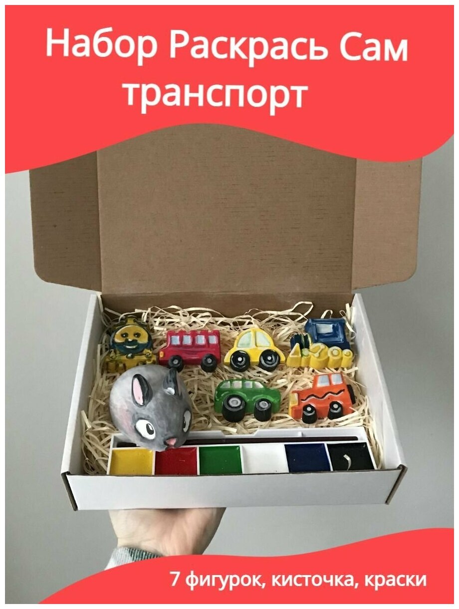 Интерактивная игрушка машинки + кролик В подарок / многоразовая объемная раскраска 7 шт, краски, кисточка