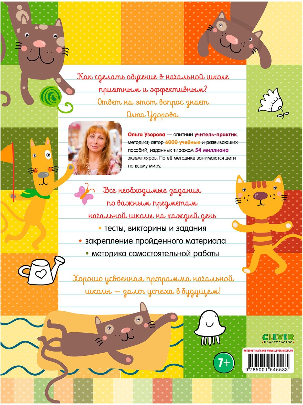 Тетрадь-тренажер Полный курс начальной школы в одной книге Все предметы 1-4 классы - фото №7