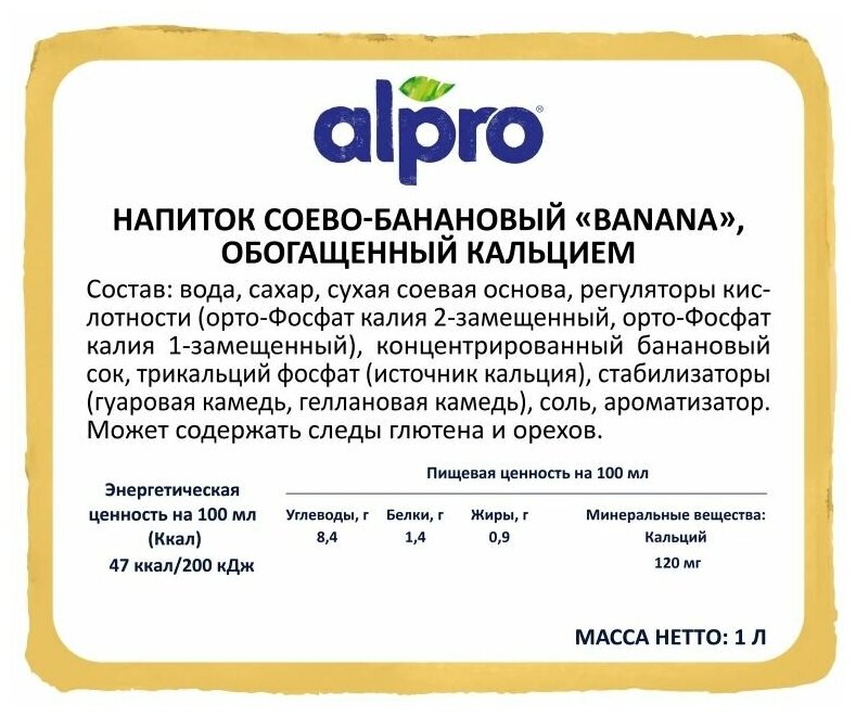 Напиток растительный Alpro соевый со вкусом банана, 8 л - 8 пачек по 1 л - фотография № 5