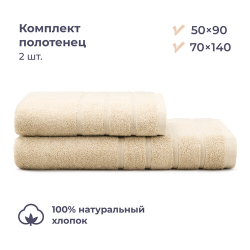 Комплект махровых полотенец 50х9070x140 см 2 шт Homsly мокко 890₽