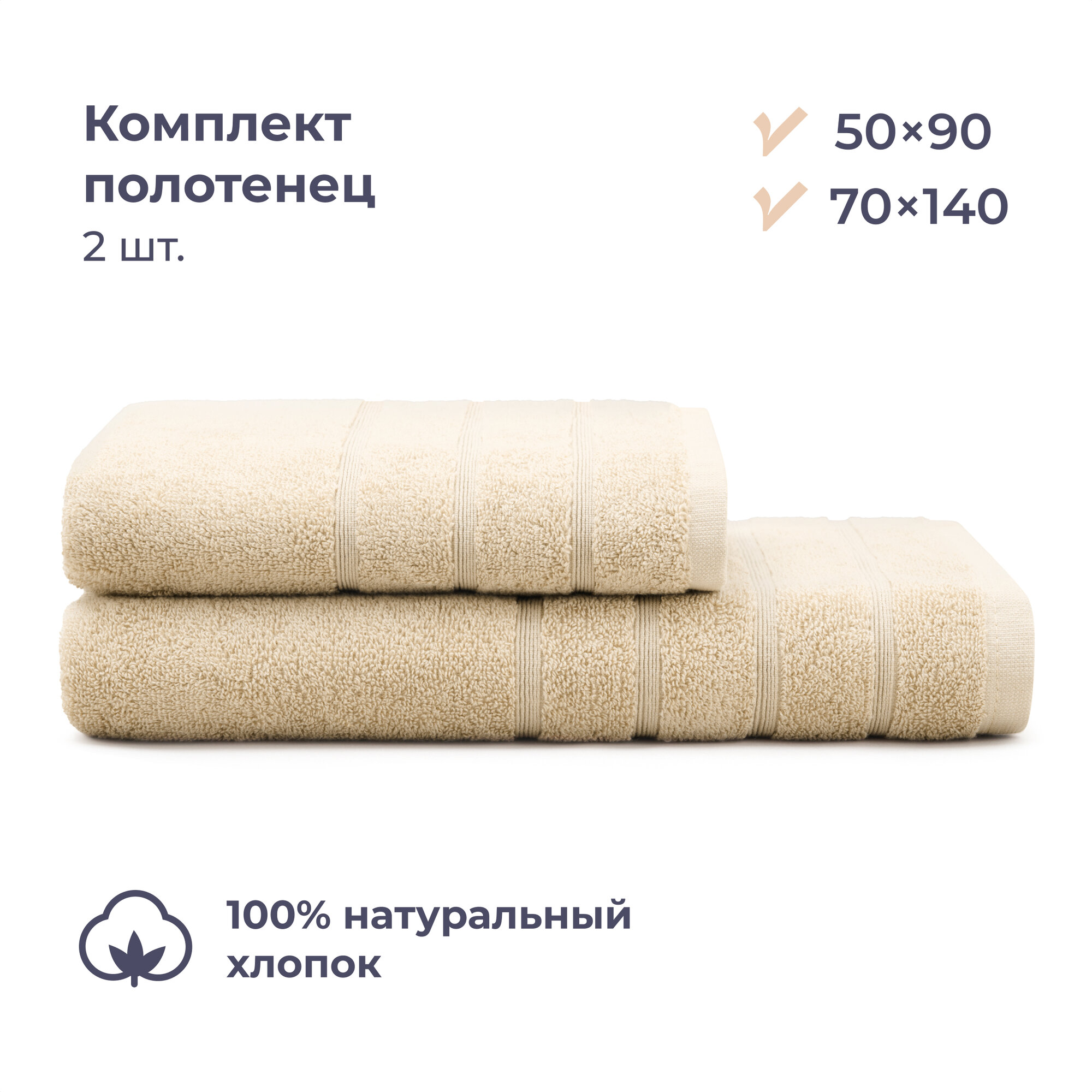 Комплект махровых полотенец 50х90/70x140 см 2 шт Homsly мокко