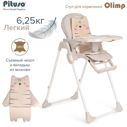 Стульчик для кормления Pituso Olimp eco-кожа, с вкладышем, Light Grey/светло-серый