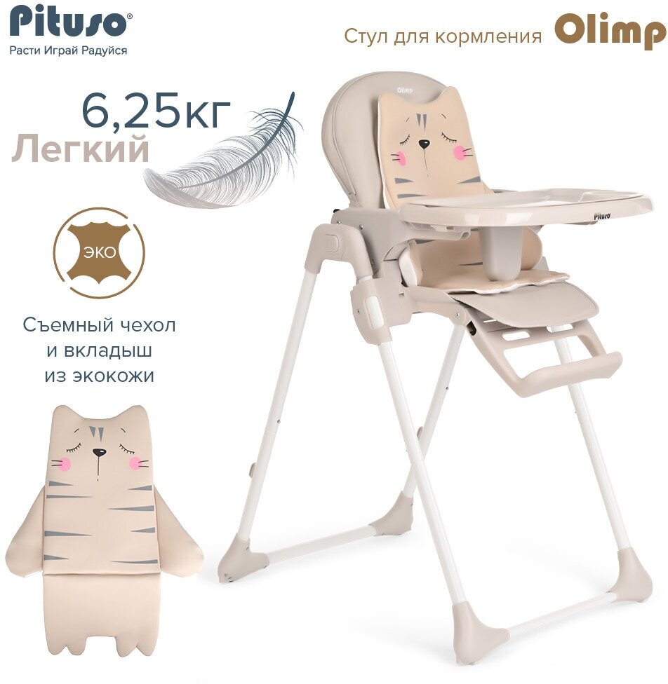 Стульчик детский для кормления PITUSO Olimp Light Grey