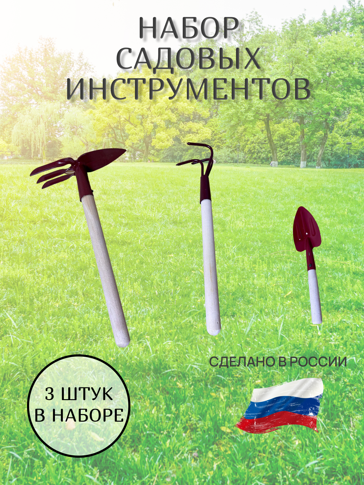 фото Набор садовых инструментов/Набор садового инвентаря