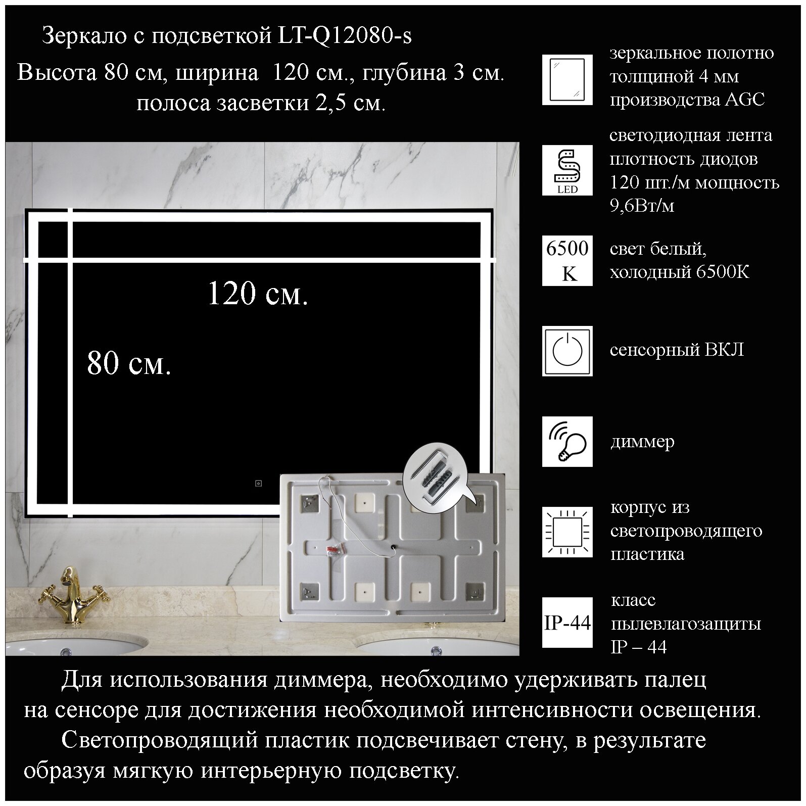 Зеркало La Tezza с LED подсветкой, сенсорный включатель с диммером, IP - 44, 1200х800 (ШВ) арт. LT-Q12080-s - фотография № 2