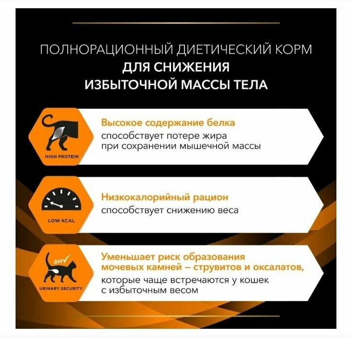 Сухой корм для кошек PRO PLAN VETERINARY DIETS OM Obesity для снижения избыточной массы тела 350г - фотография № 3