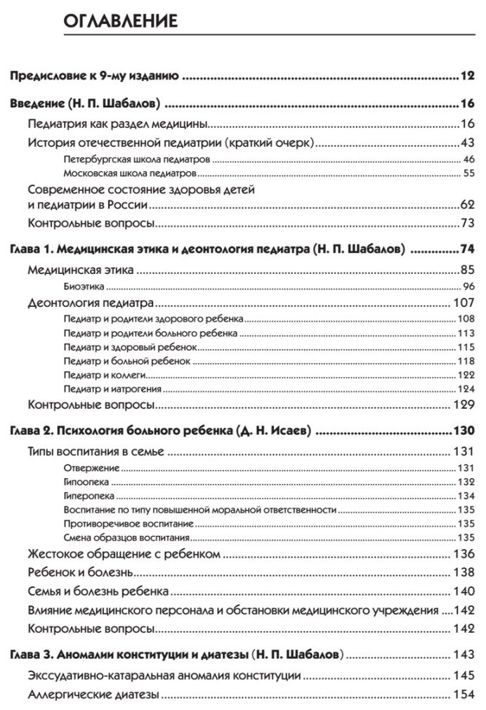 Детские болезни. Учебник для вузов. Том 1 - фото №2