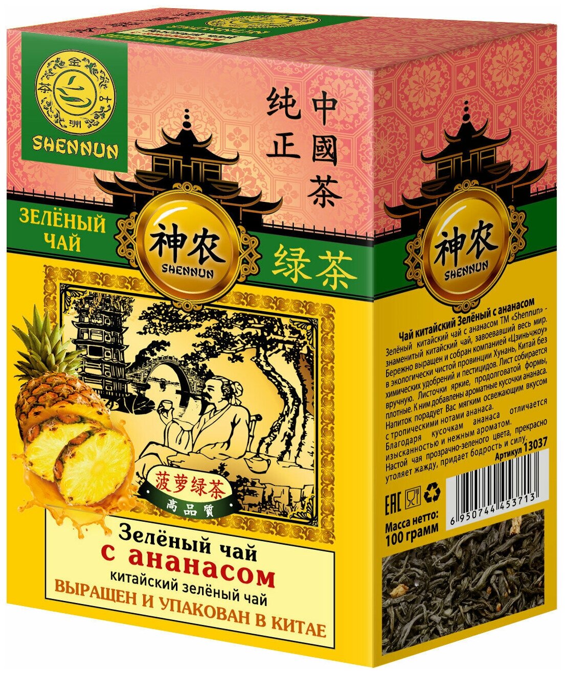 Чай зеленый SHENNUN крупнолистовой с ананасом, 100 г - фотография № 7
