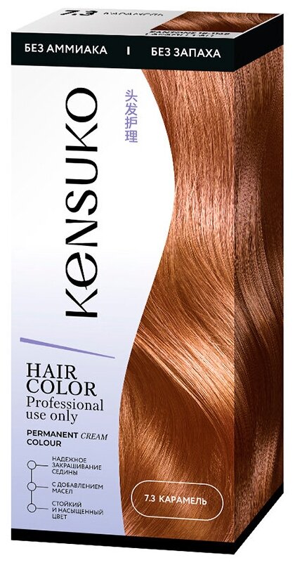 Краска для волос KENSUKO Тон 7.3 (Карамель) 50 мл