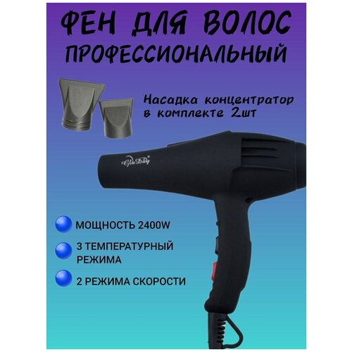 Профессиональный Фен GlaDay нескользящее матовое покрытие 2400 W арт 8899 289000₽
