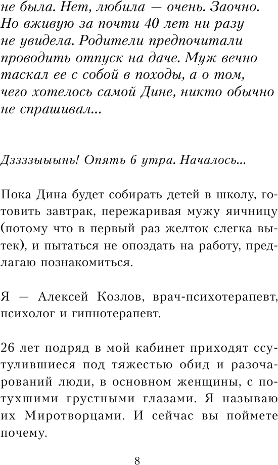 Главное — ценить себя. Как перестать подстраиваться под других и научиться дорожить собой - фото №12