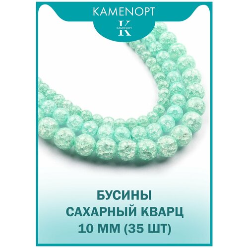 Сахарный кварц бусины шарик 10 мм, 40 см/нить, 35 шт, цвет: Тиффани сахарный кварц бусины шарик 8 мм 40 см нить 45 шт цвет тиффани