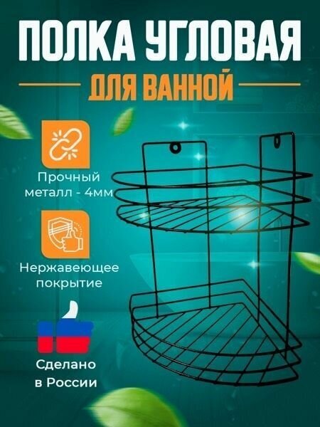 Полка для ванной угловая