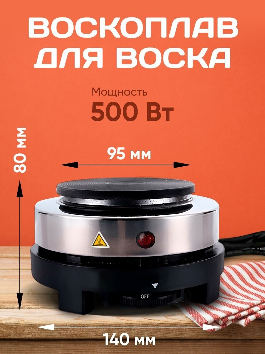 Воскоплав для воска 500 ватт