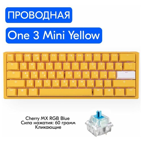 Игровая механическая клавиатура Ducky One 3 Mini Yellow переключатели Cherry MX RGB Blue, русская раскладка