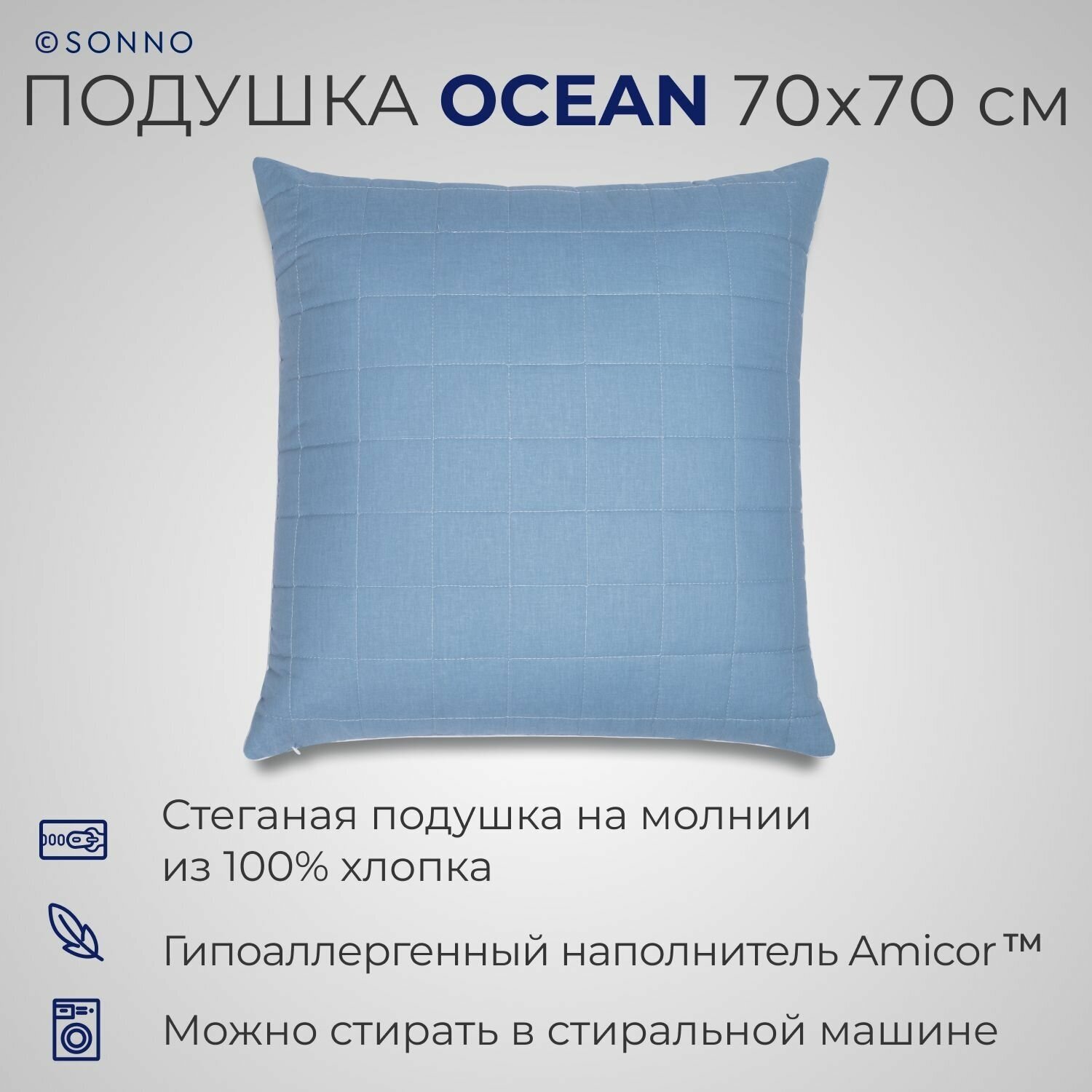 Подушка SONNO OCEAN гипоаллергенный наполнитель Amicor TM цвет Океанический голубой  Хлопок 100%