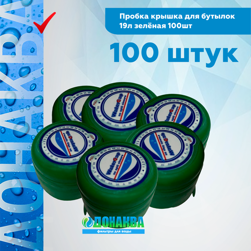 Пробка крышка для бутылок 19л зелёная 100шт