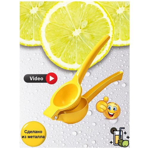 Сквизер для коктейлей соковыжималка для лимона ручная 78000₽