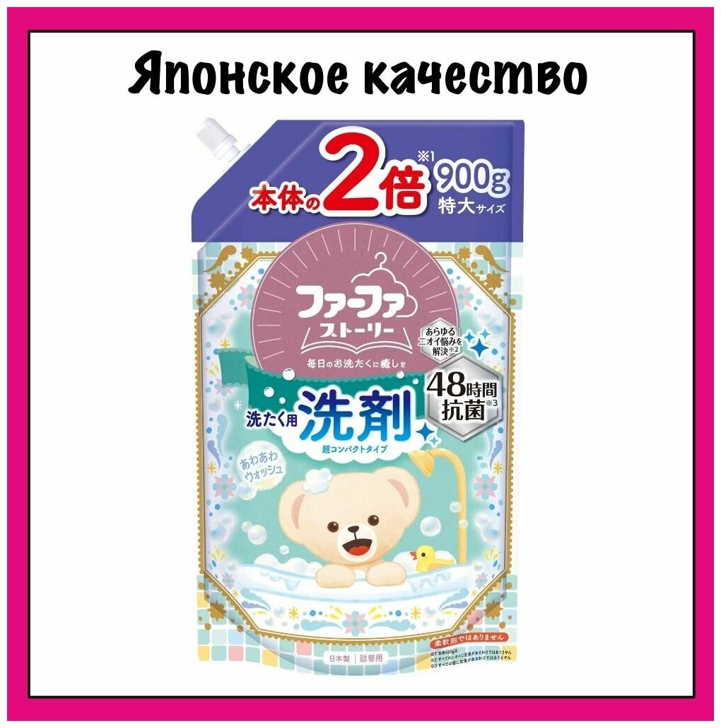 Nissan FAFA Японское жидкое средство для стирки с кондиционером JAPAN Story Detergent Foam Wash "Ароматная История", с антибактериальным эффектом и легким пудровым ароматом, 900 мл.