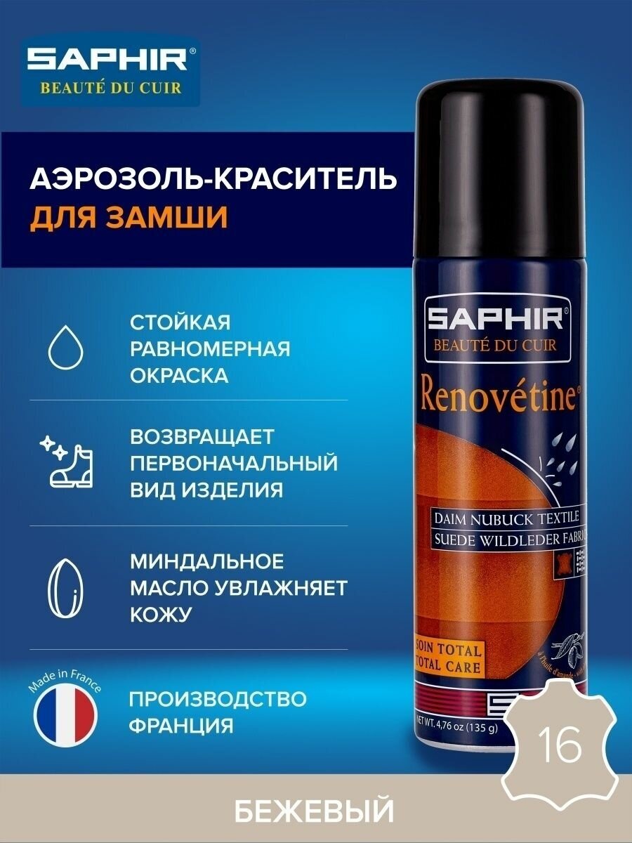 Saphir Аэрозоль-краситель 16 бежевый, 200 мл