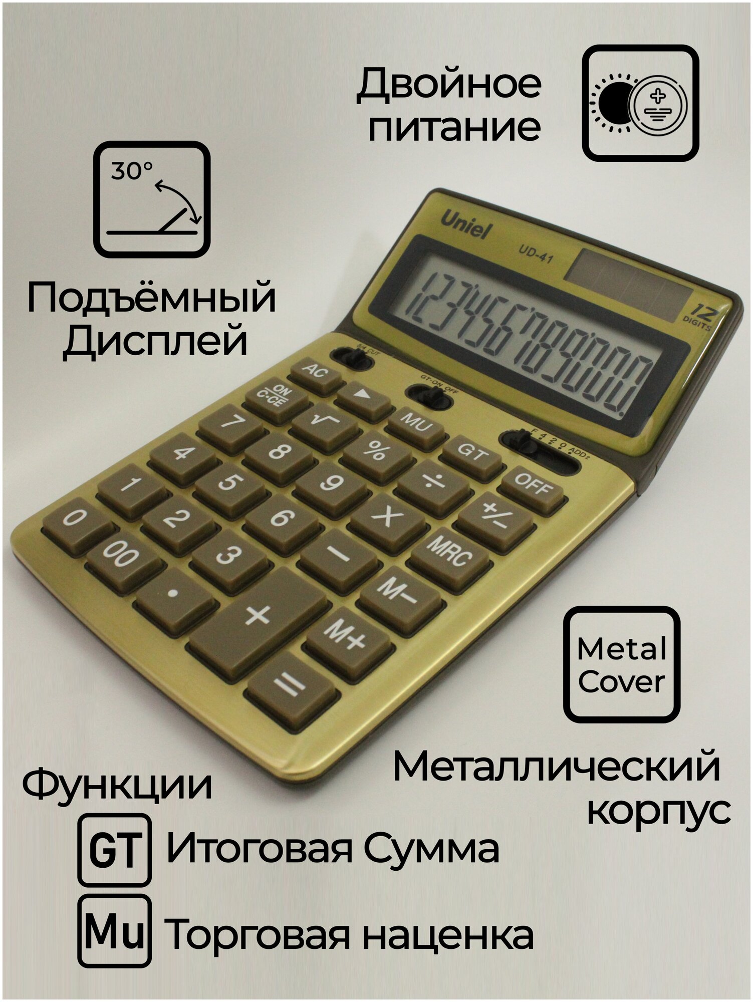 Настольный калькулятор с двойным питанием, металл Uniel UD-41GD Золотой