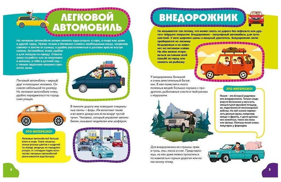 Техника для малышей (Забирова Анна Викторовна) - фото №2