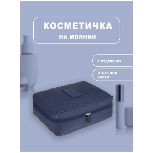 фото Косметичка дорожная на молнии для косметики, мелочей и лекарств houseмаркет