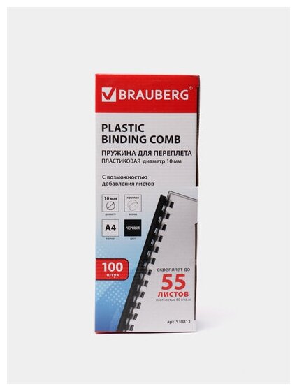 Пружины пластиковые для переплета Brauberg 100 шт, 10 мм, (41-55 листов), черные (530813)