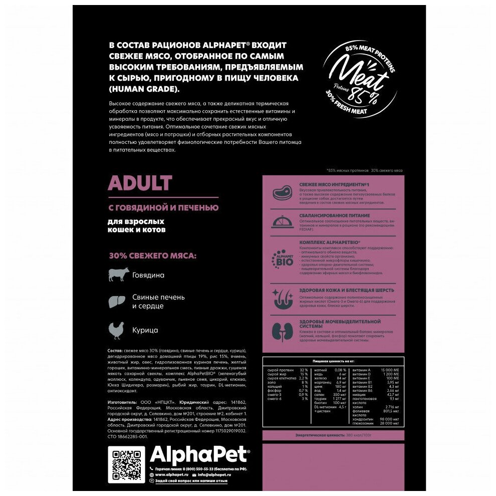 Сухой корм для кошек AlphαPet Superpremium Говядина с печенью 1,5 кг - фотография № 14