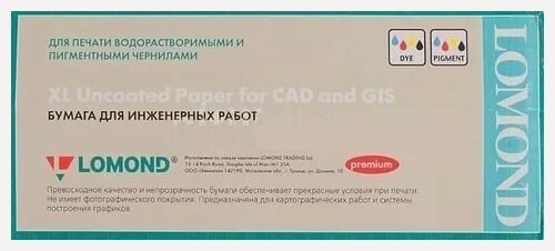 Изображение товара Бумага широкоформатная Lomond 1214203 Бумага Lomond Офсетная 80г/м2 (1067мм х 45м х 50,8мм), для инженерных работ "Премиум"