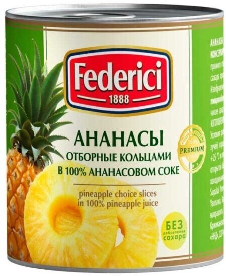 Ананасы Federici отборные кольцами в ананасовом соке 435 мл