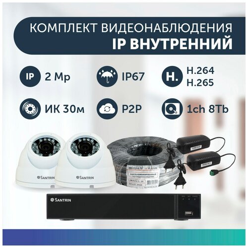 Комплект видеонаблюдения цифровой, готовый комплект IP 2 камеры купольных FullHD 2MP