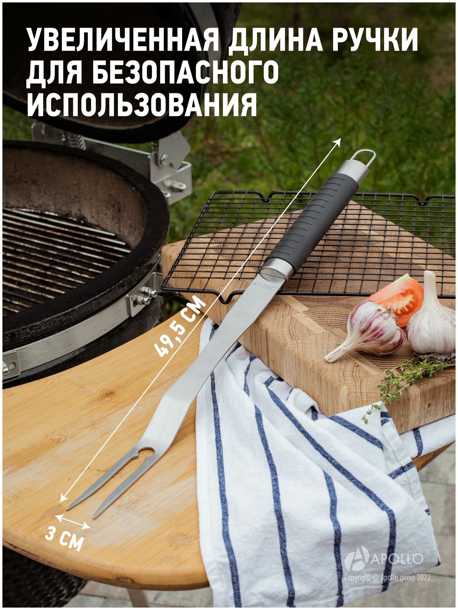 Вилка для барбекю, гриля, шашлыка, мангала APOLLO "Ribeye", 49 см