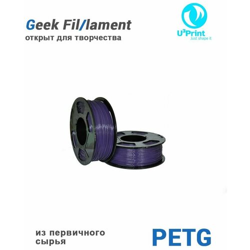 Пластик для 3D печати PETG Аметист (Amethyst), 1 кг Geek Fil/lament