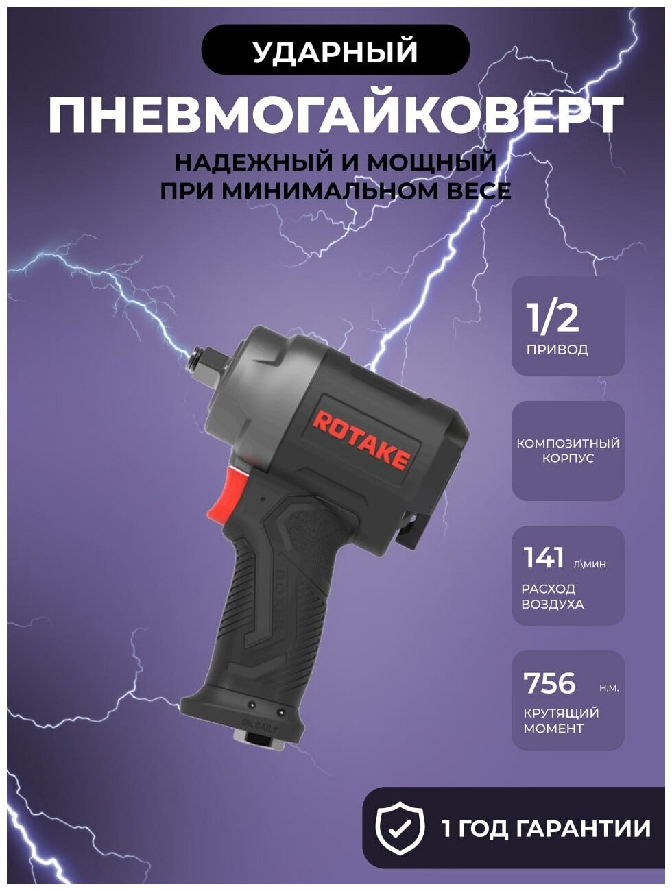 Пневматический ударный сверхкомпактный гайковерт RT-5286