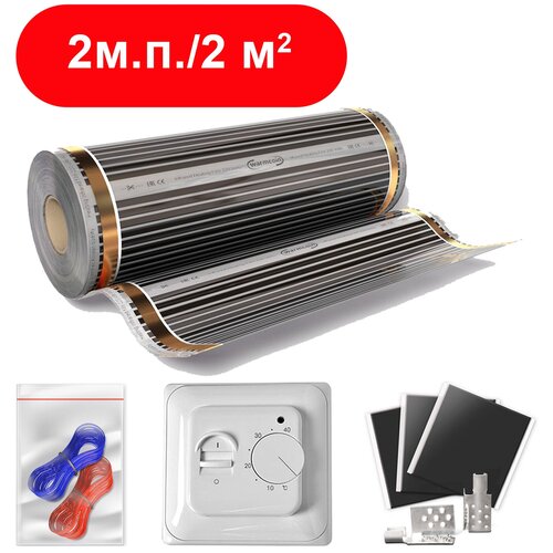 Инфракрасный пленочный теплый пол с терморегулятором комплект под ламинат ковролин паркет 180 Вт 100 см ширина 2 пм 2613₽