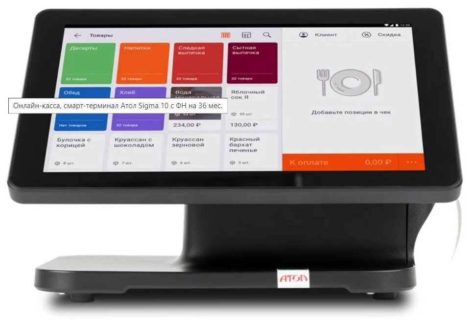 Смарт-терминал Атол Sigma 10 без ФН + Sigma Старт 12 мес.