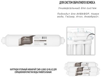 Постфильтр Аквабрайт WD-2586C-Q-RU-6 белый