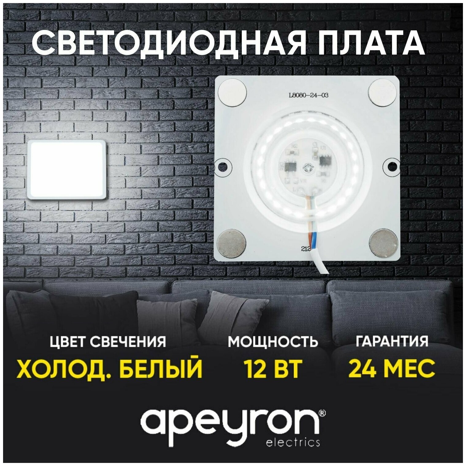Светодиодный модуль Apeyron - фото №2