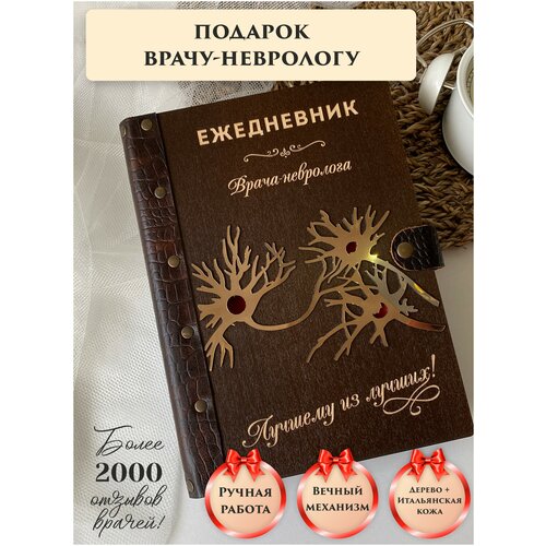 Ежедневник недатированный вечный из натуральной итальянской кожи и дерева, врач-невролог, подарок врачу, ручная работа, 80 листов, А5, LinDome