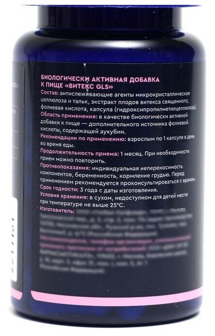 Биологически активная добавка к пище "Витекс GLS", 60 капсул (капсулы по 320 мг)