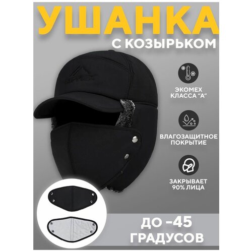 фото Шапка ушанка , черный ushanka