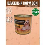 Корм для собак влажный консервы мясные в банке / Boni корм для мелких пород собак с сердцем и печенью 240 г - изображение