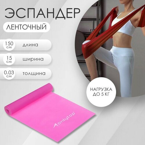 ONLYTOP Эспандер ленточный для фитнеса, 150 х 15 х 0,03 см, нагрузка 5 кг, цвета микс