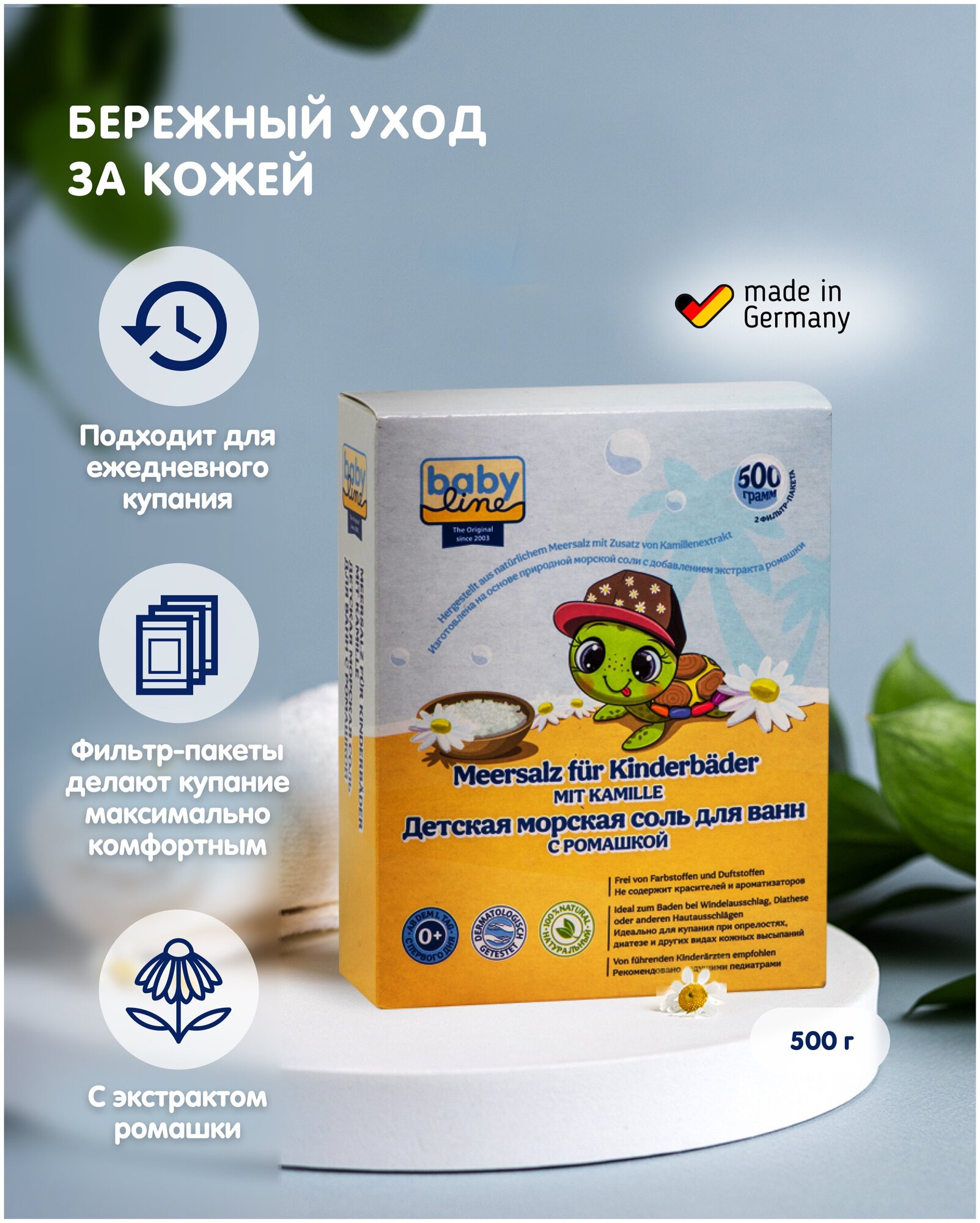 Соль для ванн Baby line детская с ромашкой 500г - фото №2